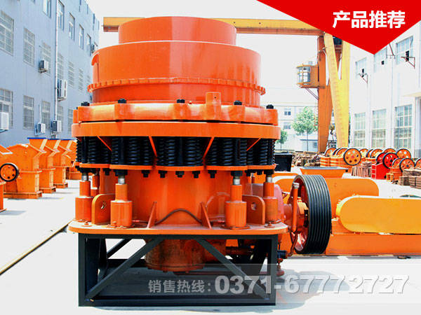 復(fù)合型圓錐破碎機(jī)