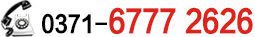全國(guó)（24小時(shí)）銷(xiāo)售熱線(xiàn)：0371-6777 2727