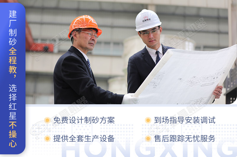 紅星機(jī)器廠家服務(wù)