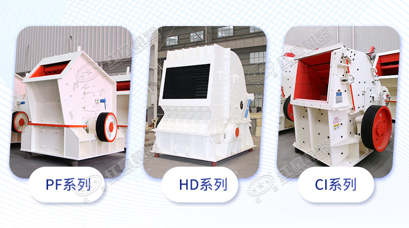 反擊式破碎機分類