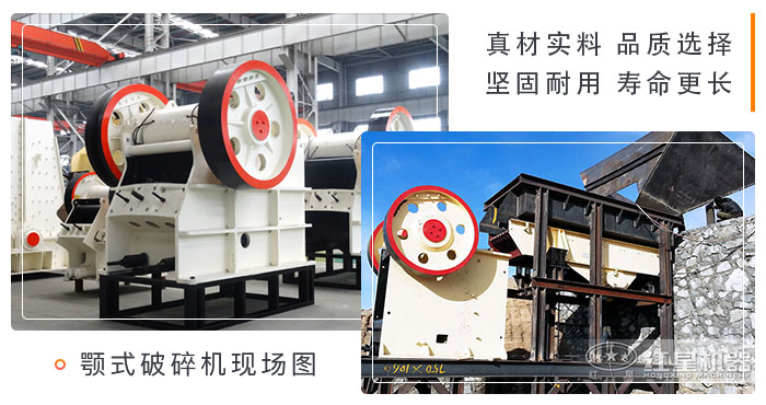 顎式破碎機現(xiàn)場