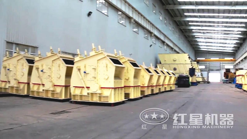 反擊式破碎機車間