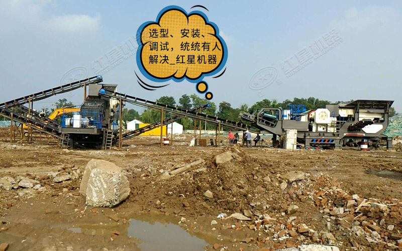 紅星機(jī)器建筑垃圾粉碎機(jī)安裝現(xiàn)場(chǎng)