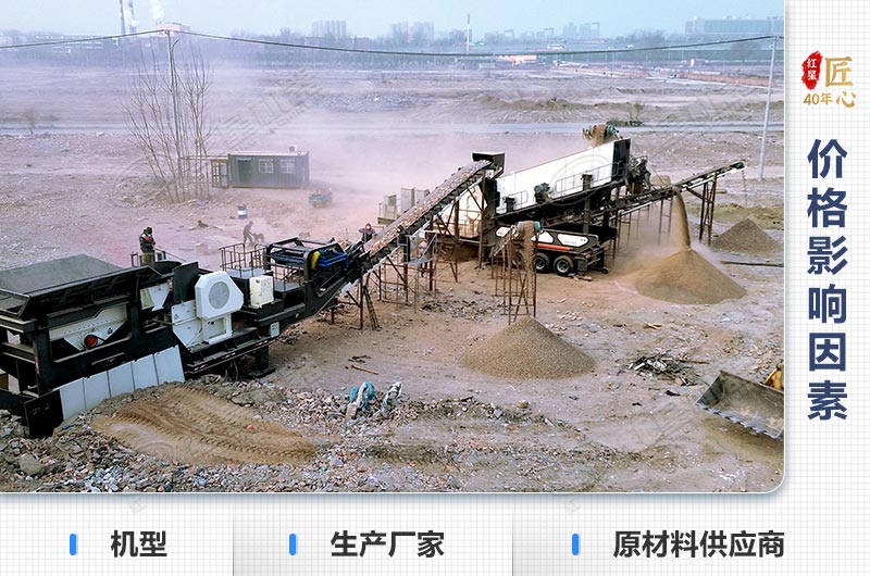 移動(dòng)錘式破碎機(jī)價(jià)格影響因素