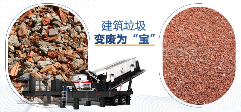 建筑垃圾粉碎后變廢為寶