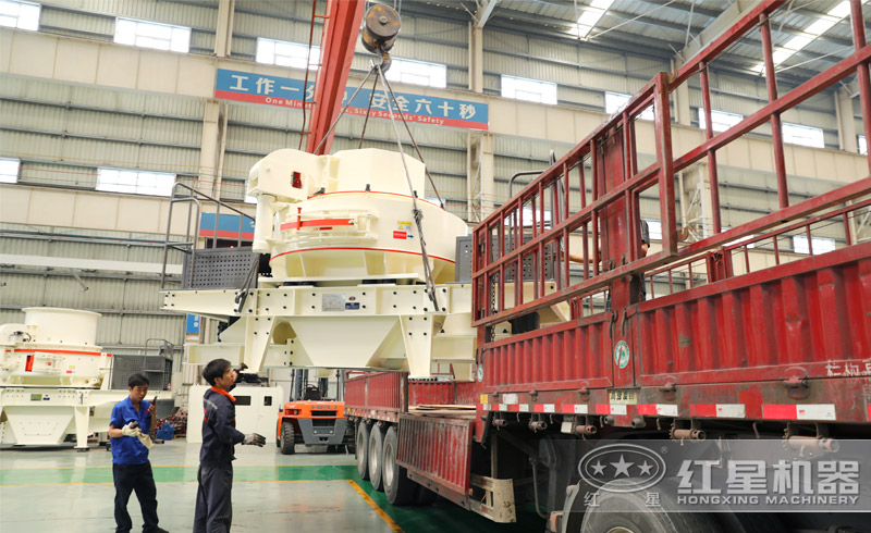 制砂機(jī)裝車發(fā)貨