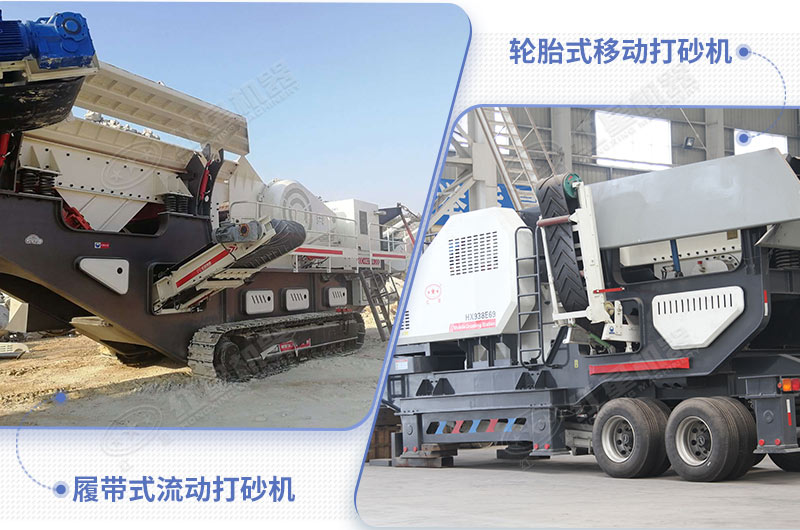 新型移動制砂機(jī)