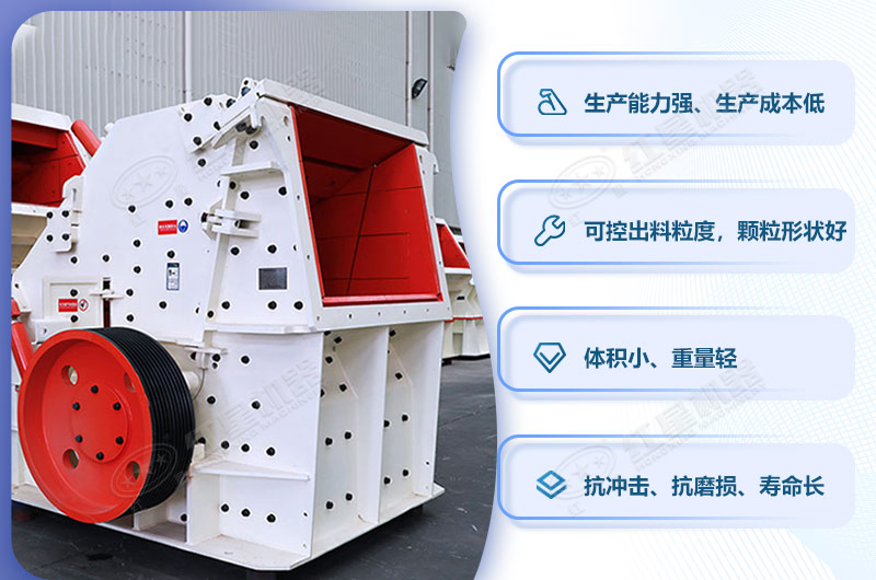 反擊式破碎機(jī)優(yōu)勢